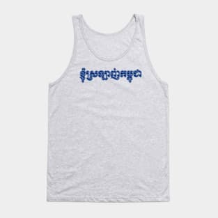 I love Cambodia written in Khmer script Tank Top